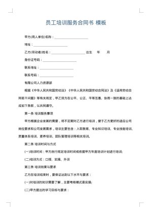 员工培训服务合同书