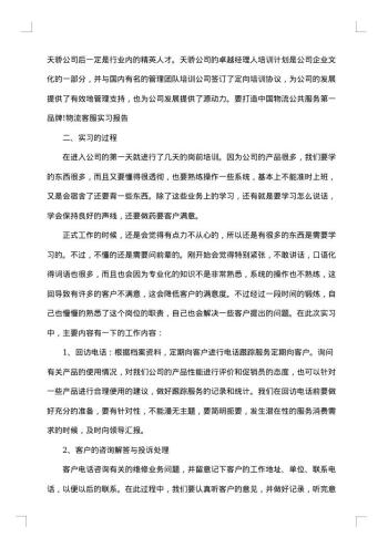 会计公司实习总结范文