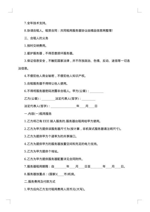 服务器合同