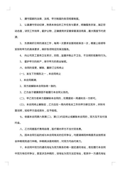 保洁公司劳务协议