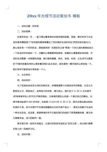 20xx年光棍节活动策划书