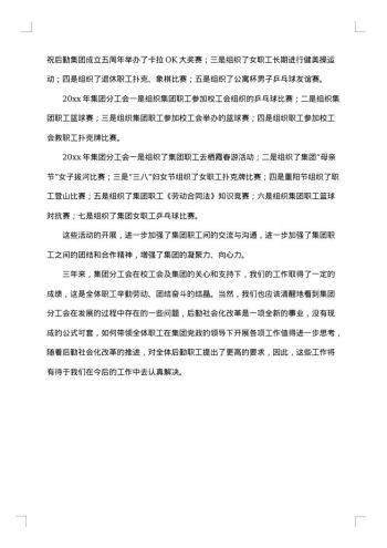 分工会工作总结
