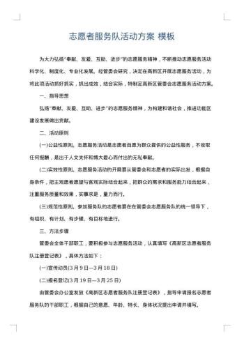 志愿者服务队活动方案