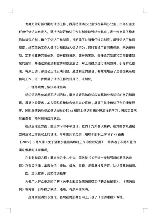 国税局信访个人工作总结