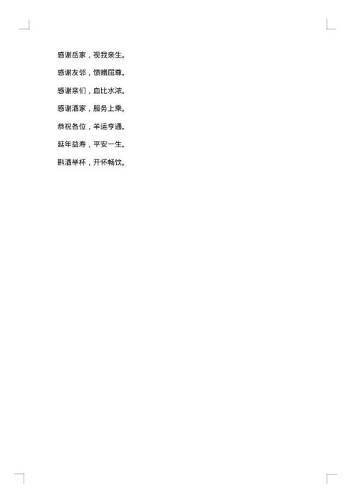 2025年三月生日宴会致词