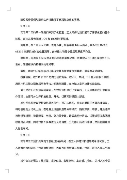生产线操作工顶岗实习报告