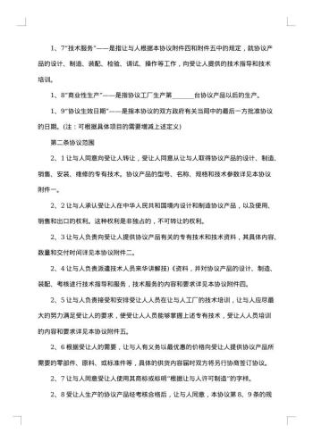 产品技术转让合同