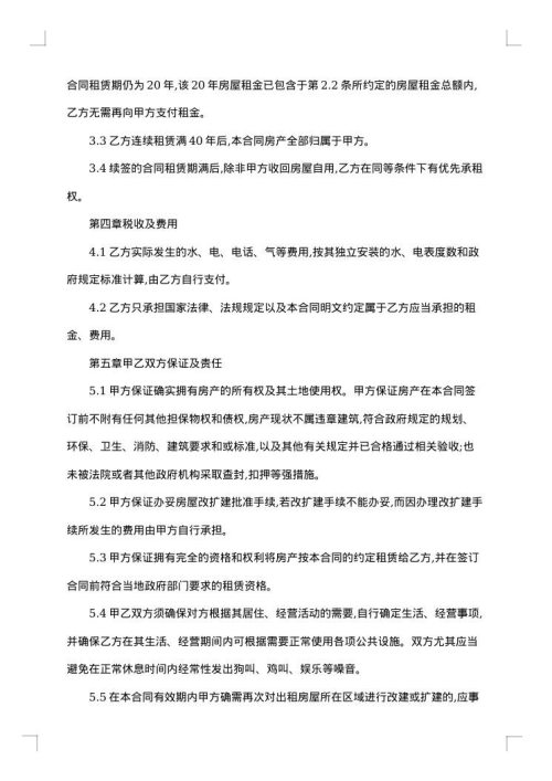 村集体房屋租赁合同
