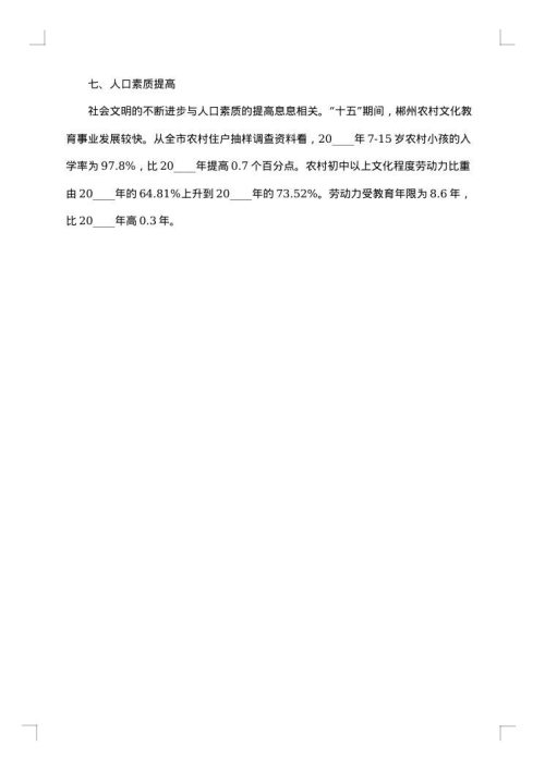 关于小学生调查报告