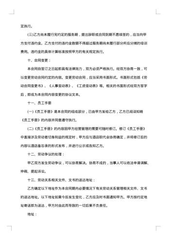 一般员工劳动合同范本
