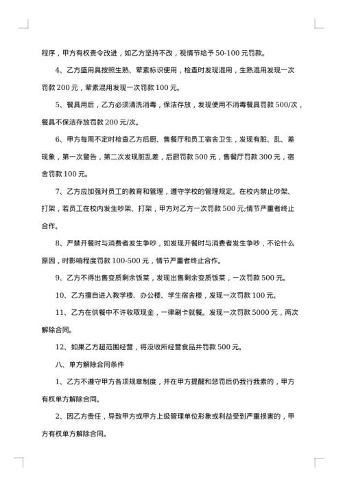 档口租赁合同