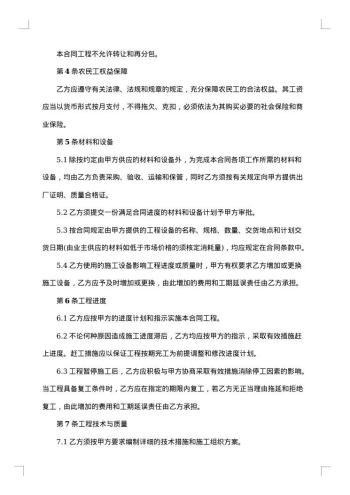 简单建筑工程劳务合同