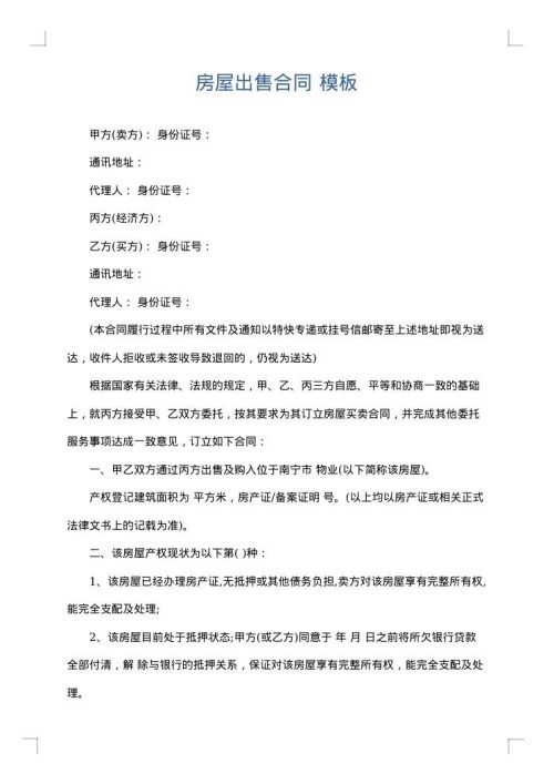 房屋出售合同