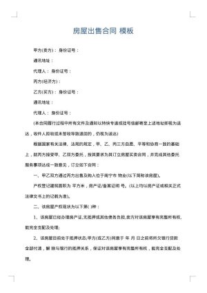 房屋出售合同