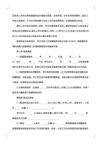 精选个人租房合同模板汇总