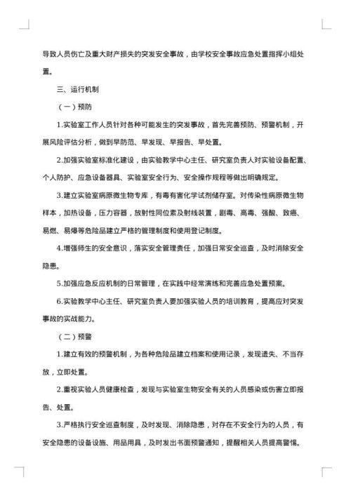 事故应急预案