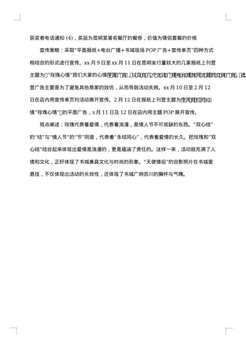 七夕情人节活动策划方案