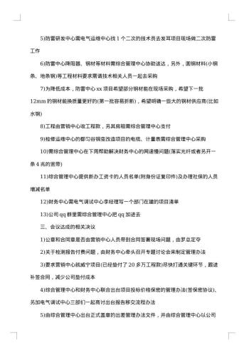 20xx年精选周例会会议纪要范文