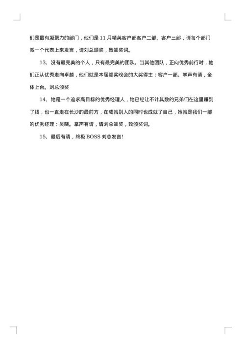 讨论会议主持词开场白
