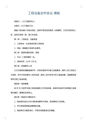工程设备合作协议