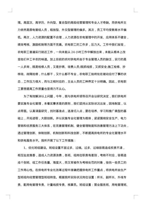 供电所所长述职述廉报告