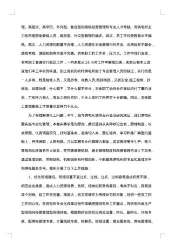 供电所所长述职述廉报告