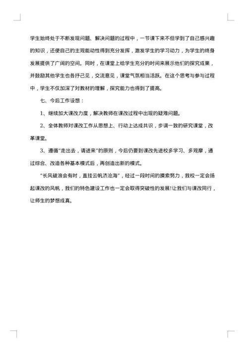 小学校长年度考核表个人总结优秀