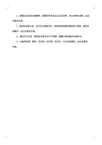 班级出游策划书
