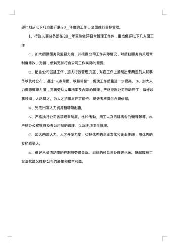 行政人事个人年终总结范文