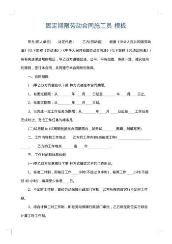 固定期限劳动合同施工员