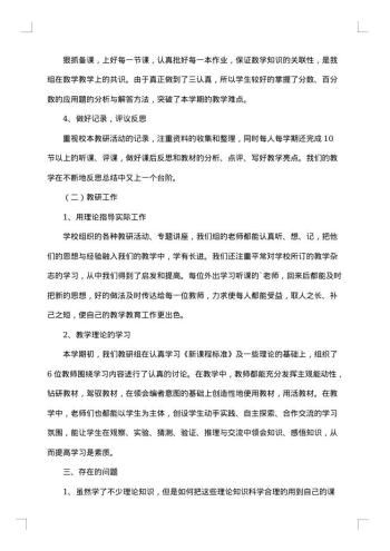 六年级下册数学教学工作总结范文