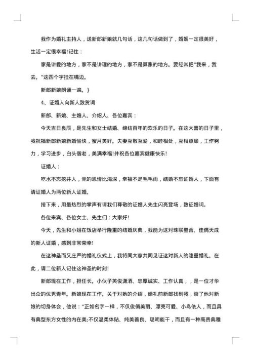 新年婚礼经典主持词大全