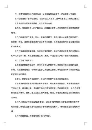 合资经营合同协议书