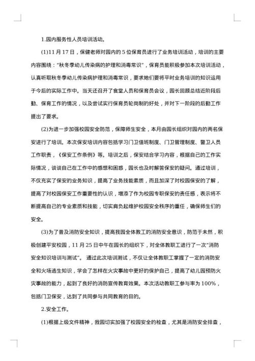 2025年教师月工作总结