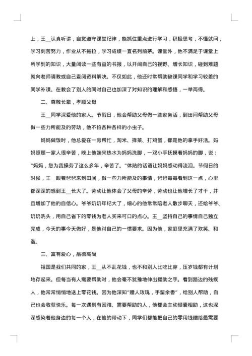 红领巾奖章二星章事迹材料范文
