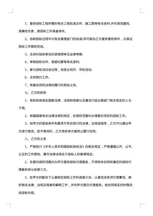 工程建设项目招标代理委托合同