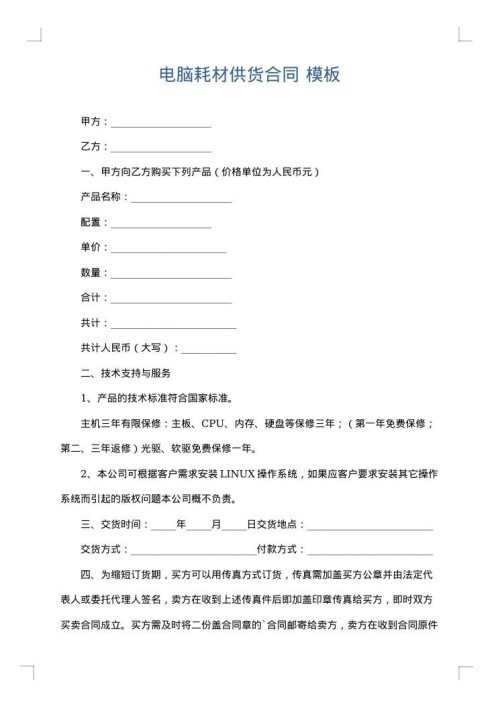 电脑耗材供货合同