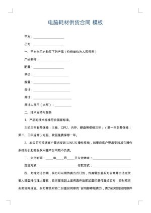 电脑耗材供货合同