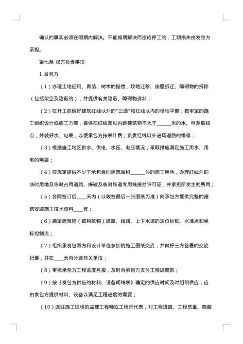 技术合同范本