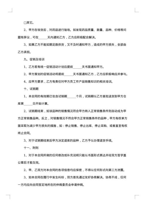 药品购销合同书