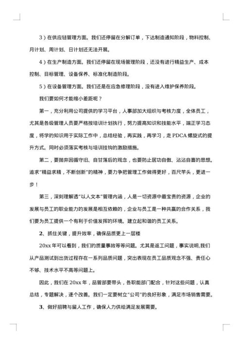 2025年总经理述职述廉报告