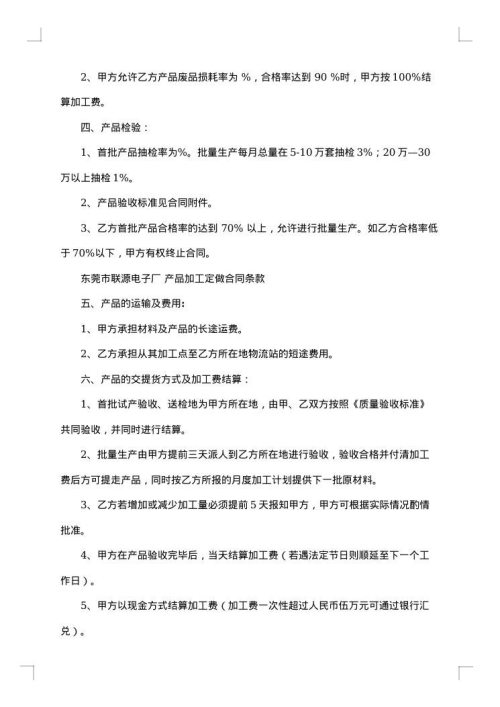 加工订货合同汇编