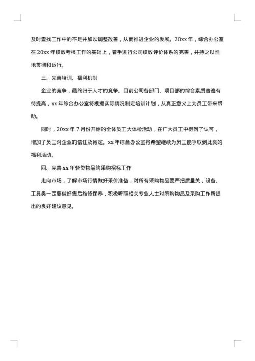 办公室年终工作总结2025年字