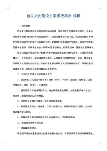 有关文化建设方案模板集合