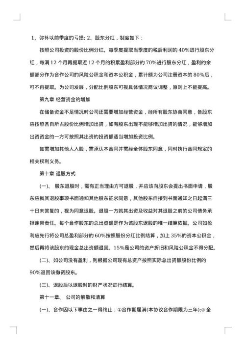 公司股东入股出资协议