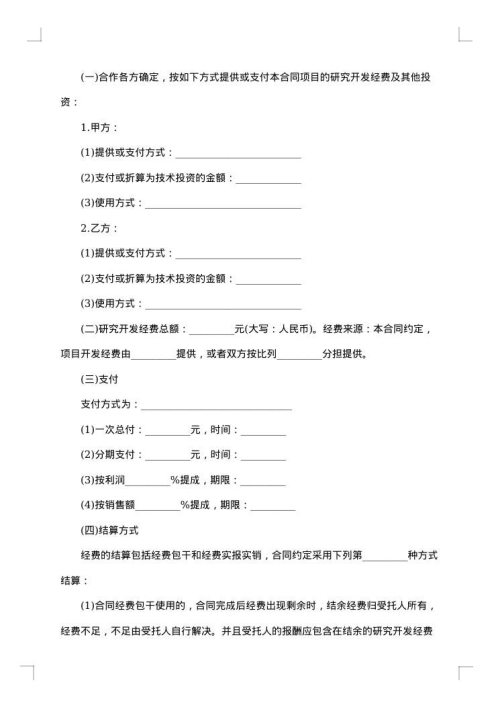 合作开发上合同书