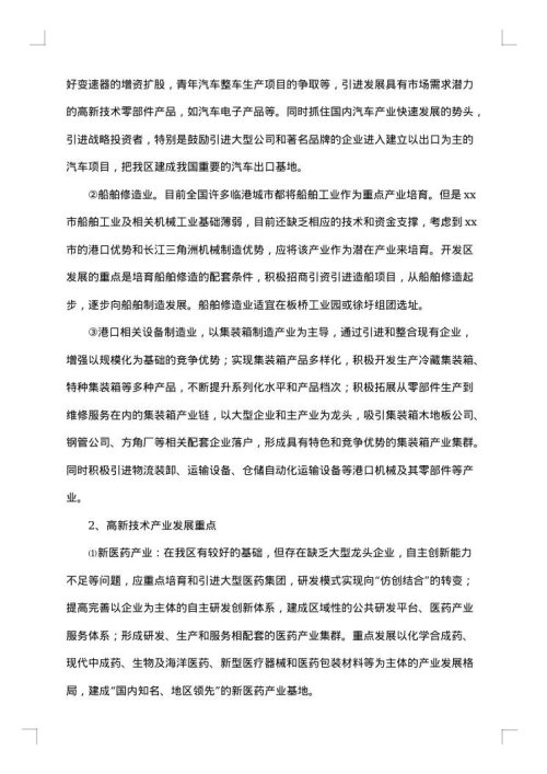 开发区产业发展现状及发展形势分析调研报告