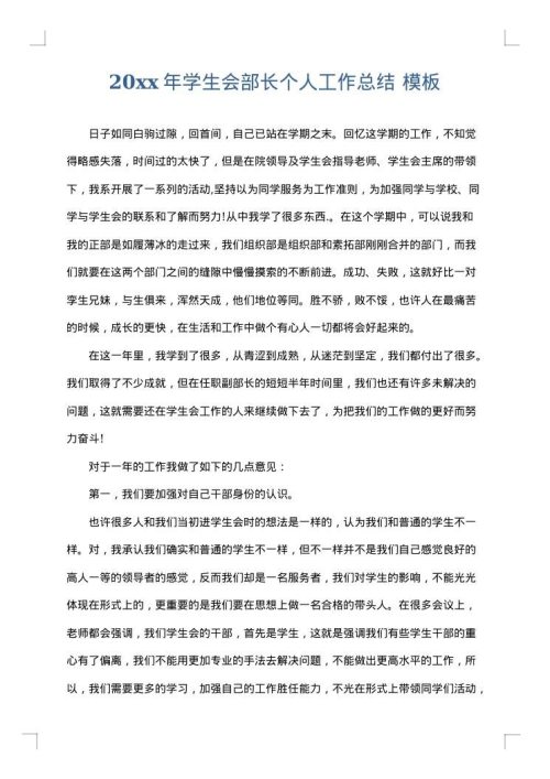 2025年学生会部长个人工作总结