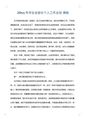 2025年学生会部长个人工作总结