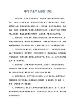 中专学生毕业感言
